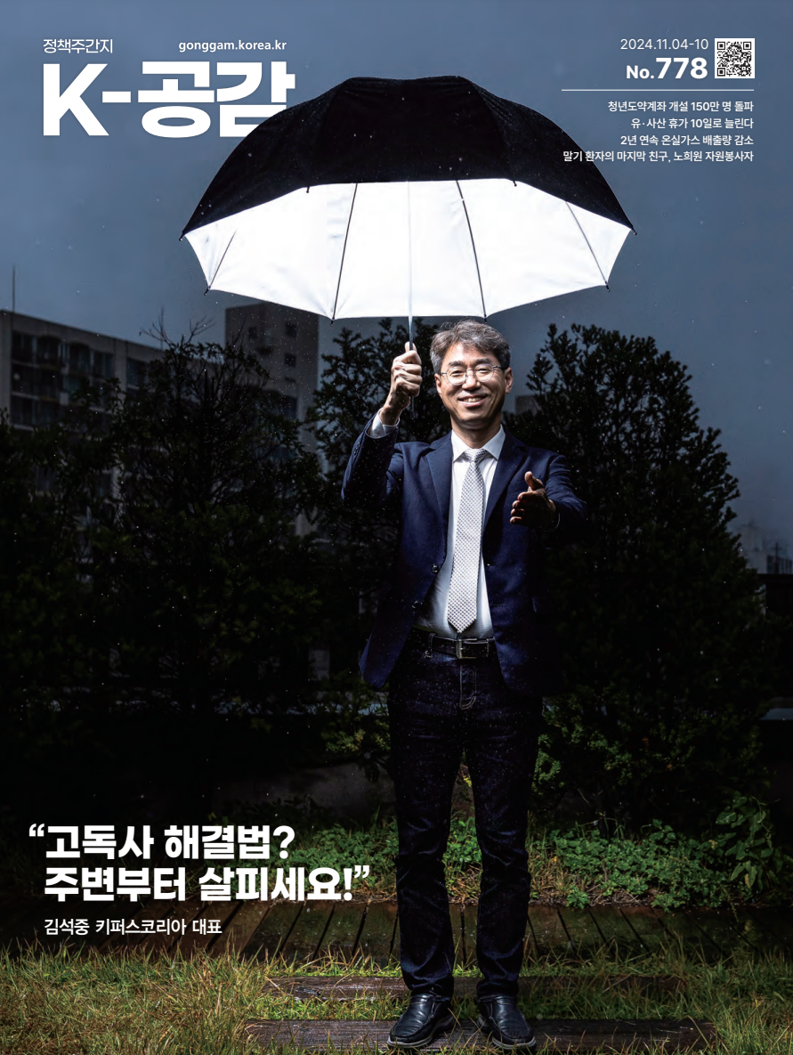 K-공감 778호